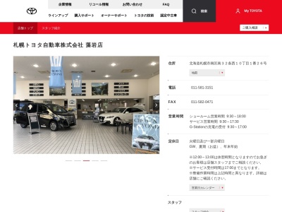 札幌トヨタ自動車藻岩店(札幌市南区南３２条西１０丁目１番２６号)