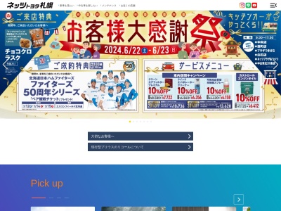 ネッツトヨタ札幌篠路店(札幌市北区篠路1条5丁目6番1号)