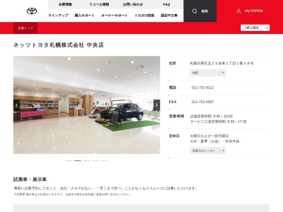 ネッツトヨタ札幌株式会社|中央店(札幌市東区北２５条東１丁目１番３８号)