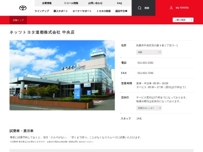 ネッツトヨタ道都株式会社|中央店(札幌市中央区宮の森４条１丁目３－１)