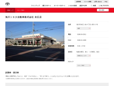 旭川トヨタ自動車末広店(旭川市末広１条４丁目１番３３号)