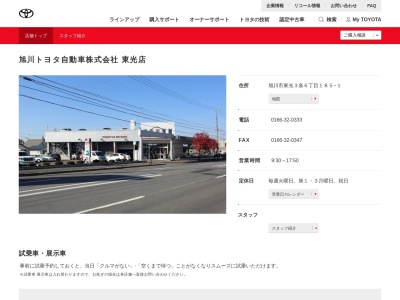 旭川トヨタ自動車東光店(旭川市東光３条６丁目１８５－１)