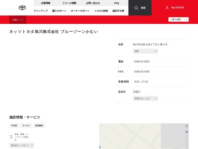 ネッツトヨタ旭川株式会社|ブルーゾーンかむい(旭川市忠和８条６丁目　１番５号)