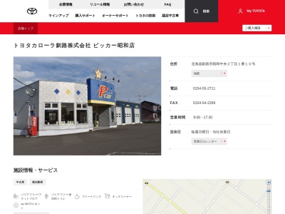 トヨタカローラ釧路株式会社|ピッカー昭和店(北海道釧路市昭和中央２丁目１番１０号)