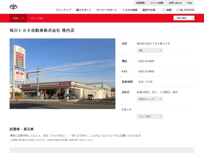 旭川トヨタ自動車稚内店(稚内市大黒５丁目５番２６号)