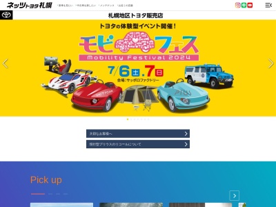 ネッツトヨタ札幌花川店()