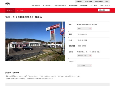 旭川トヨタ自動車枝幸店(枝幸郡枝幸町岬町１０８０番地１)