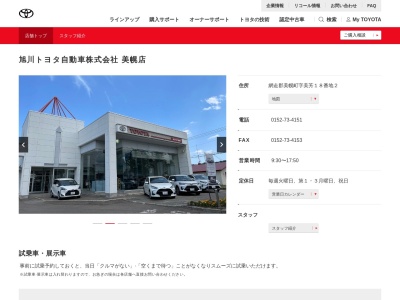 旭川トヨタ自動車美幌店(網走郡美幌町字美芳１８番地２)