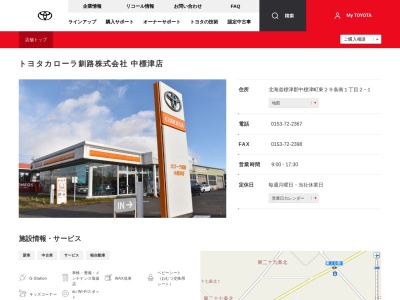 トヨタカローラ釧路株式会社|中標津店(北海道標津郡中標津町東２９条南１丁目２－１)