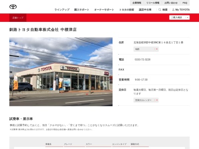 トヨタ自動車中標津店(北海道標津郡中標津町東１６条北１丁目１番)