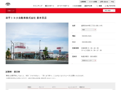 岩手トヨタ自動車新本宮店(岩手県盛岡市向中野三丁目１番１８号)