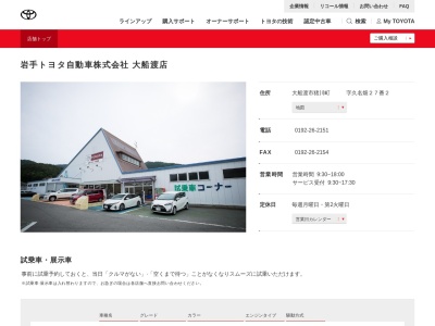 岩手トヨタ自動車大船渡店(大船渡市猪川町　　　字久名畑２７番２)