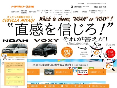 宮城トヨタ自動車 MTG苦竹(宮城県仙台市宮城野区苦竹2-6-10)