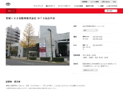 宮城トヨタ自動車 MTG仙台中央(仙台市青葉区本町２－１１－３３)