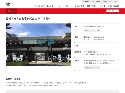 宮城トヨタ自動車MTG若林(仙台市若林区若林５－６－１７)
