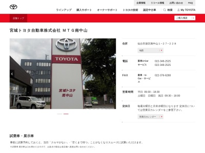 宮城トヨタ自動車MTG南中山(仙台市泉区南中山１－２７－２２８)
