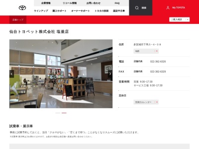 仙台トヨペット塩釜店(多賀城市下馬５－４－３８)