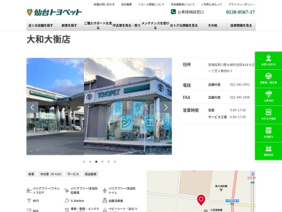 仙台トヨペット大和大衡店(宮城県黒川郡大和町吉岡まほろば一丁目２番地の１)