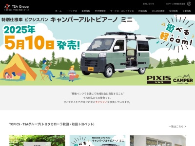トヨタカローラ秋田追分店(秋田県秋田市下新城中野字琵琶沼283-1)
