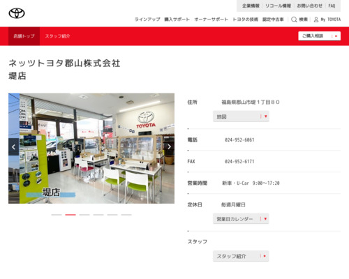 ネッツトヨタ郡山堤店(福島県郡山市堤1丁目80)