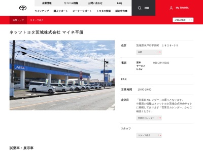 ネッツトヨタ茨城マイネ平須(茨城県水戸市平須町 1828-35)