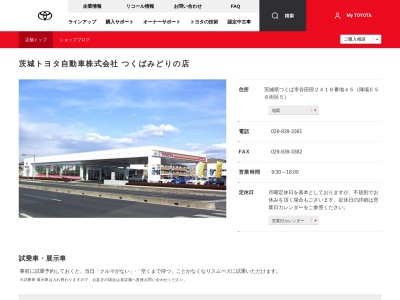 茨城トヨタ自動車つくばみどりの店(茨城県つくば市谷田部２４１６番地４５（陣場Ｅ５６街区５）)