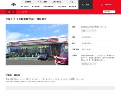 茨城トヨタ自動車勝田東店(茨城県ひたちなか市中根３３２６－２)