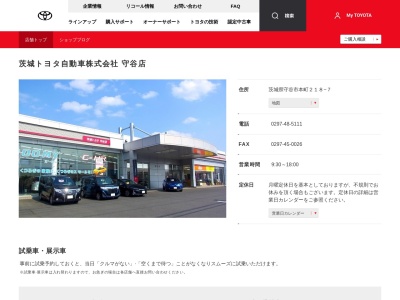 茨城トヨタ自動車守谷店(茨城県守谷市本町２１８－７)