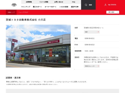 茨城トヨタ自動車小川店(茨城県小美玉市田木谷１－１)