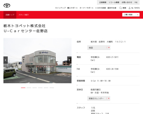 栃木トヨペット U-Carセンター佐野店(栃木県　佐野市　大橋町　１６３２－１)