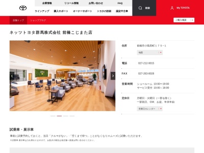 ネッツトヨタ群馬株式会社|本社うつぼい店(前橋市笂井町４５６番地１３)