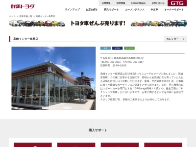 群馬トヨタ自動車高崎インター島野店(群馬県高崎市島野町890-22)