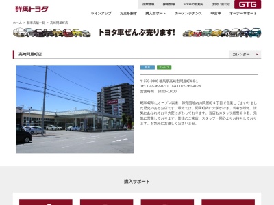 群馬トヨタ自動車高崎問屋町店(群馬県高崎市問屋町4-6-1)