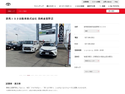 群馬トヨタ自動車高崎倉賀野店(群馬県高崎市倉賀野町3109)