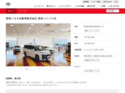 群馬トヨタ自動車高前バイパス店(群馬県高崎市正観寺町240)