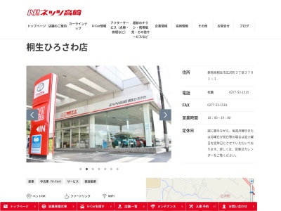 ネッツトヨタ高崎桐生ひろさわ店(群馬県桐生市広沢町３丁目３７８１－１)