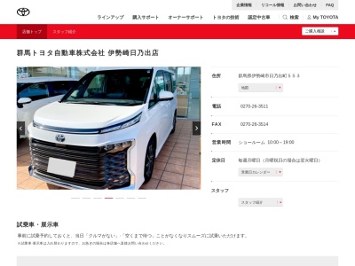 群馬トヨタ自動車伊勢崎日乃出店(群馬県伊勢崎市日乃出町553)