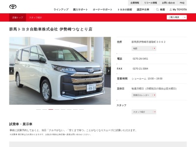 群馬トヨタ自動車伊勢崎つなとり店(群馬県伊勢崎市連取町3062)