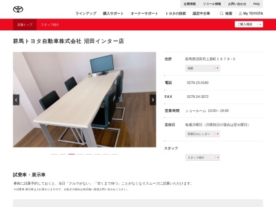 群馬トヨタ自動車沼田インター店(群馬県沼田市上原町1679-3)