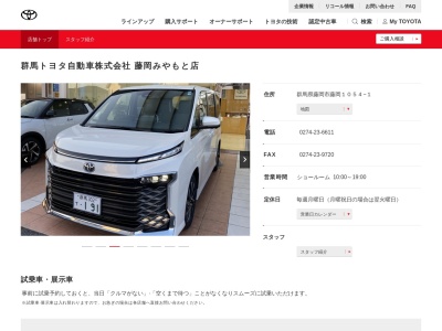 群馬トヨタ自動車藤岡みやもと店(群馬県藤岡市藤岡1054-1)