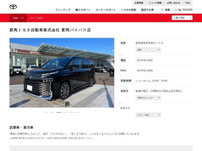群馬トヨタ自動車富岡バイパス店(群馬県富岡市黒川７０５)