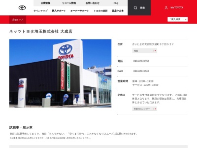 ネッツトヨタ埼玉株式会社|大成店(さいたま市大宮区大成町３丁目５２７)