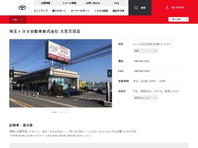 埼玉トヨタ自動車大宮天沼店(さいたま市大宮区天沼町２－６０１)