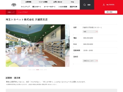 埼玉トヨペット川越西支店(川越市大字的場２６３５－１)