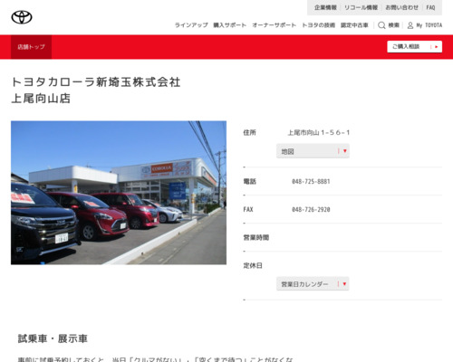 トヨタカローラ新埼玉上尾向山店(上尾市向山１－５６－１)