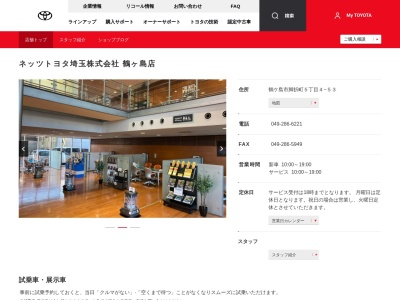 ネッツトヨタ埼玉鶴ヶ島店(鶴ケ島市脚折町５丁目４－５３)