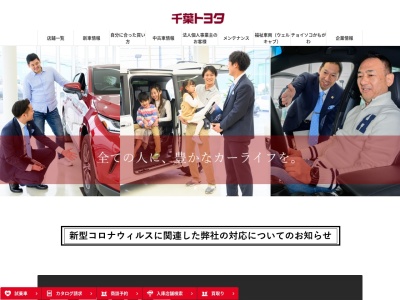 千葉トヨタ自動車株式会社(千葉県千葉市中央区登戸二丁目２番７号)