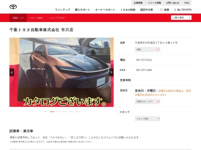 千葉トヨタ自動車市川店(千葉県市川市鬼高３丁目１９番２０号)