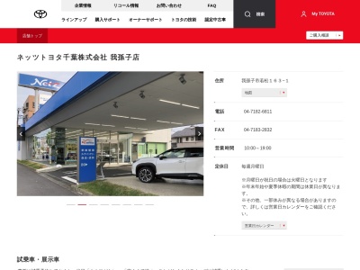 ネッツトヨタ千葉株式会社|我孫子店(我孫子市若松１６３－１)