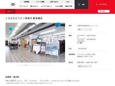 トヨタモビリティ神奈川|新加瀬店(旧：神奈川トヨタ新加瀬店)(川崎市幸区南加瀬２－３１－１９)